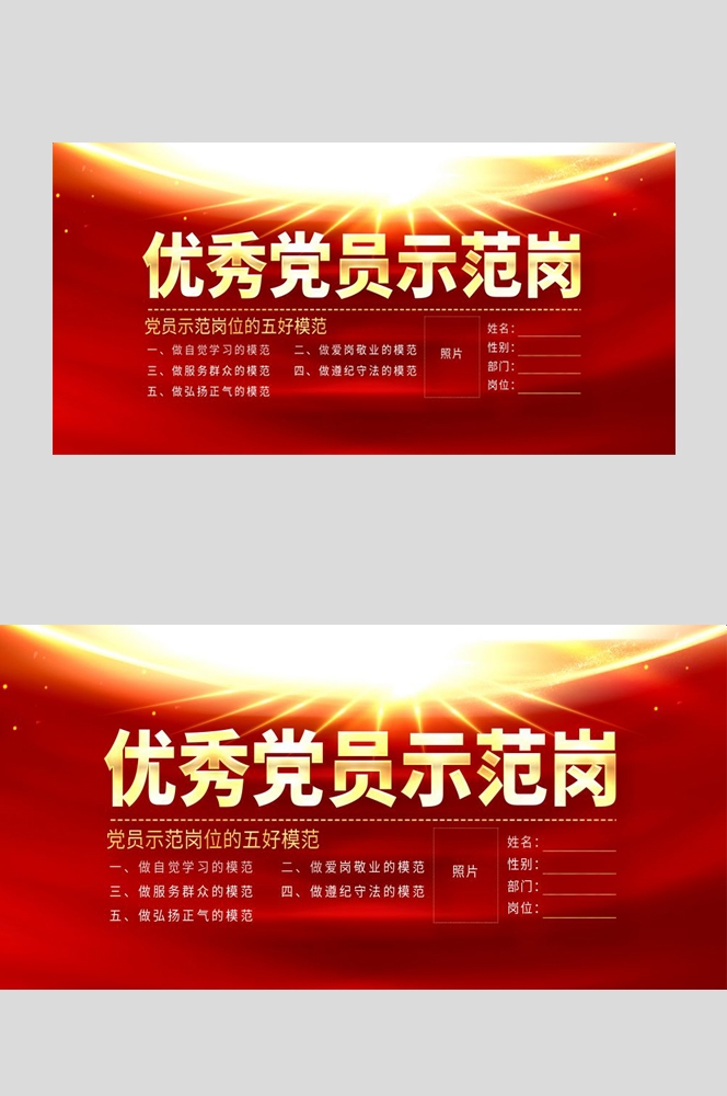 红色党员先锋岗示范岗桌牌评委席会议桌签座位牌席位牌 (7)