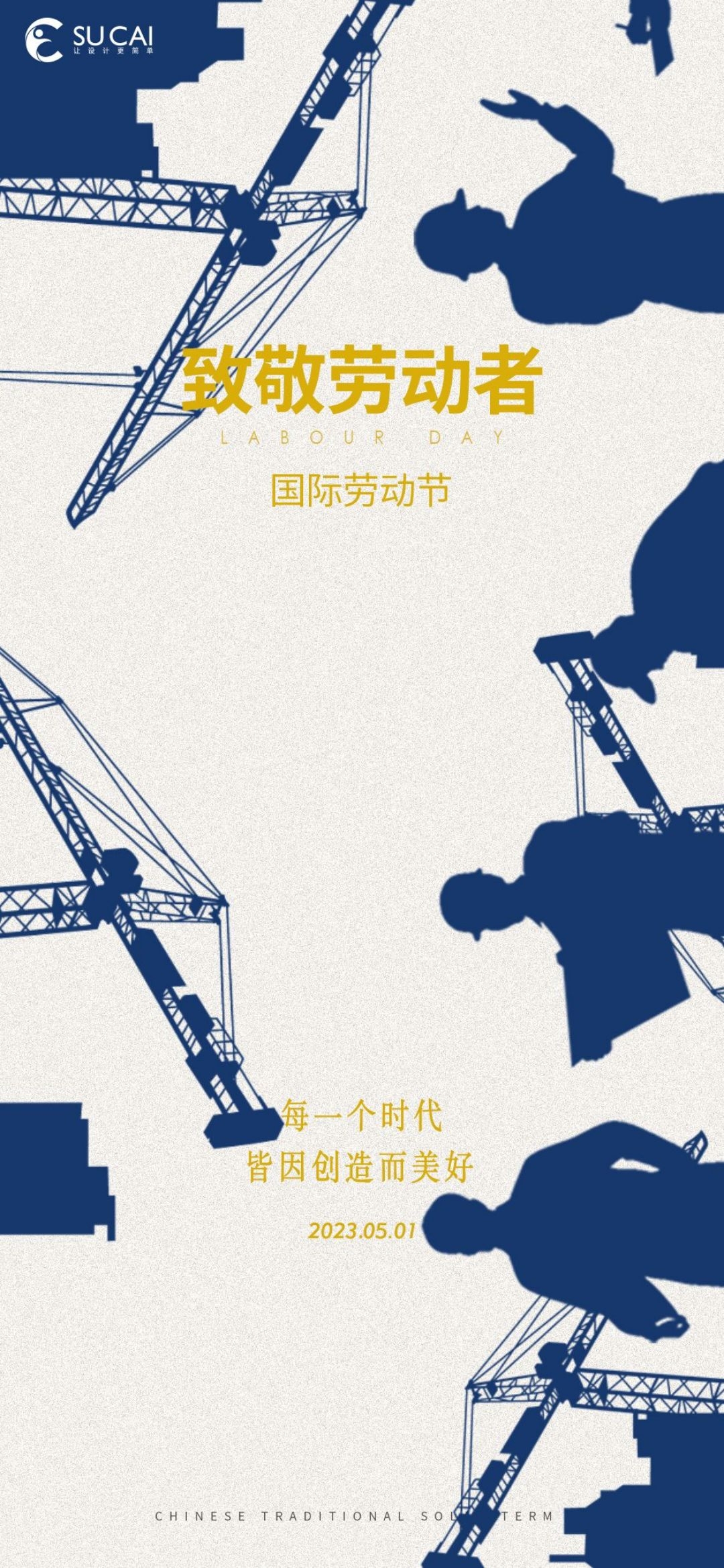 五一51劳动节光荣劳动者假期公司企业宣传推广海报 (68)