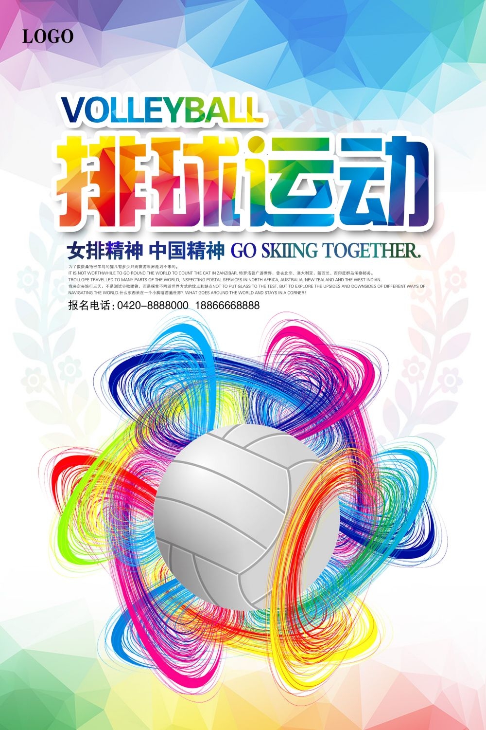 排球训练比赛促销宣传海报展板素材 (23)