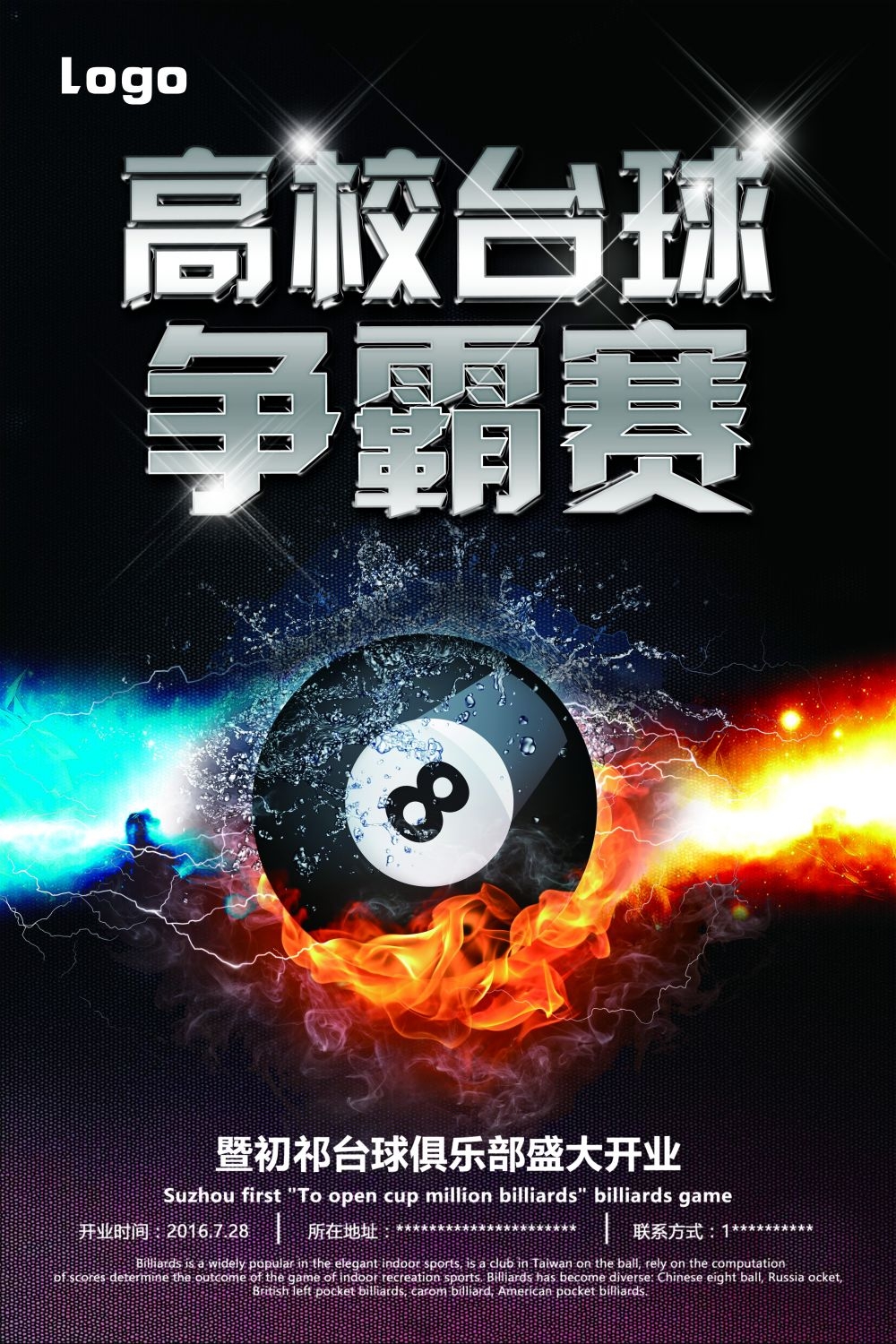 斯诺克台球桌球训练比赛宣传海报展板易拉宝