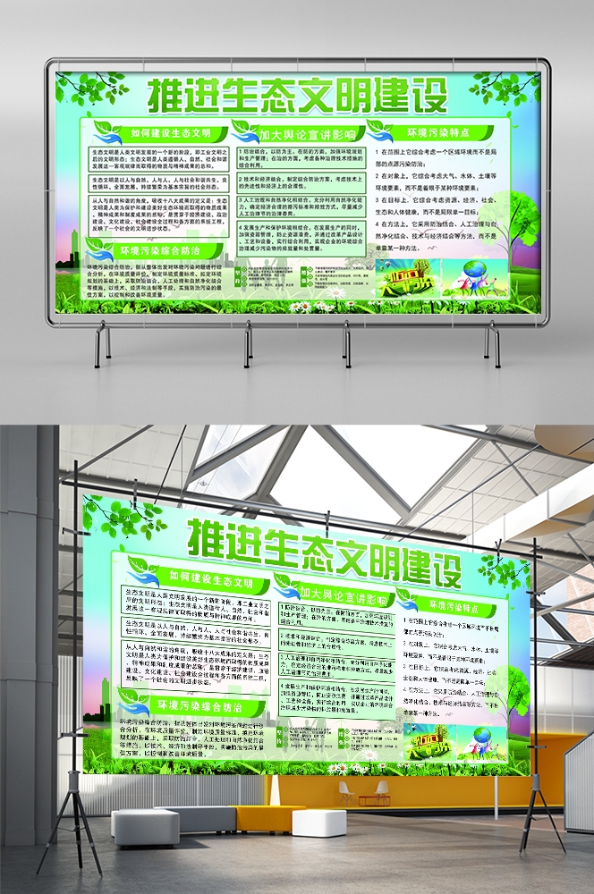 公益活动PSD海报模板绿色环保保护大自然促销宣传栏展板