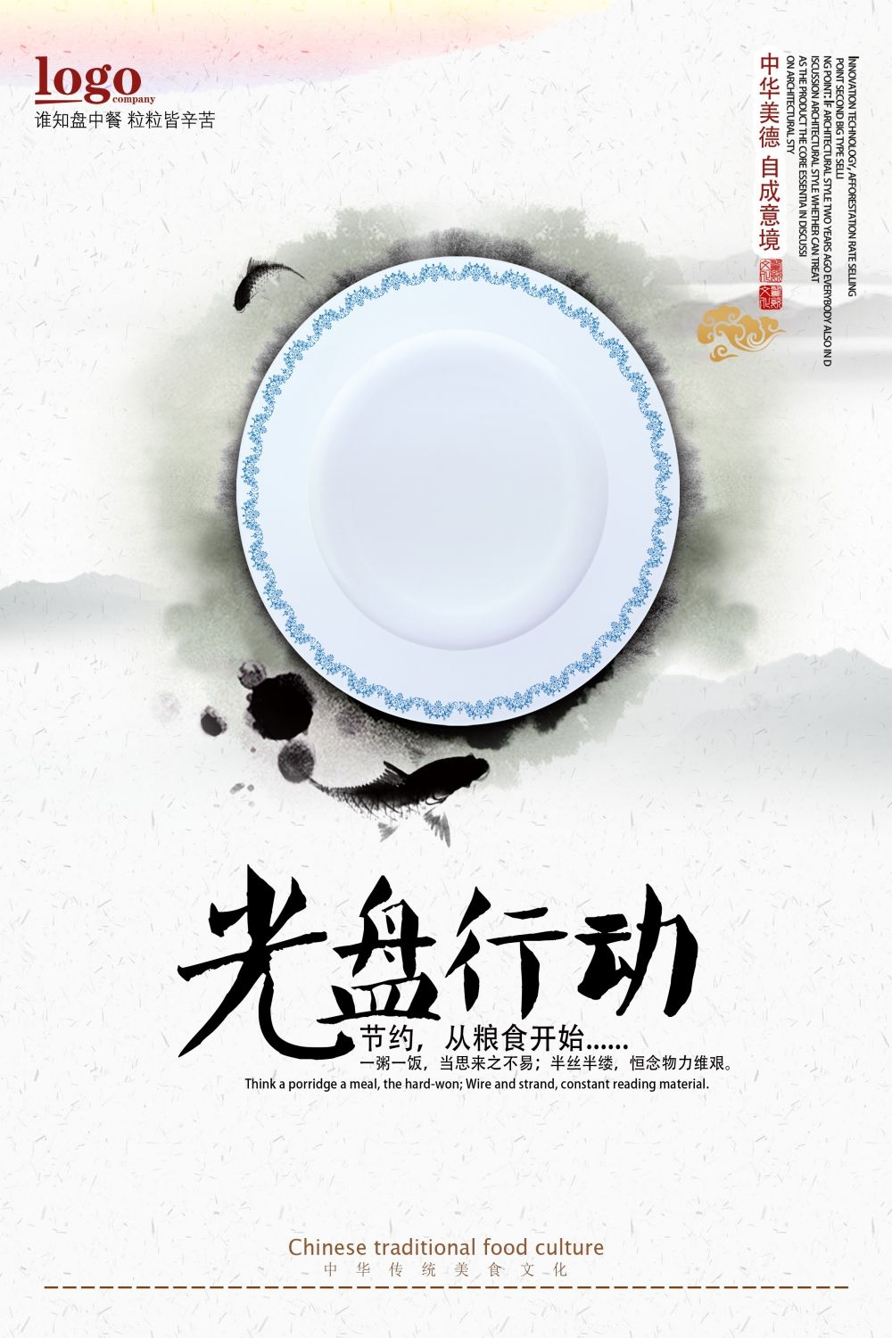 公益活动PSD海报模板光盘行动珍惜粮食促销宣传单海报 (8)