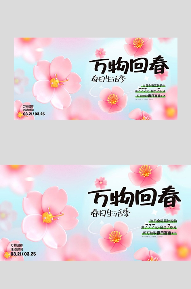 春天踏青春游赏花樱花桃花节活动海报kv展板背景