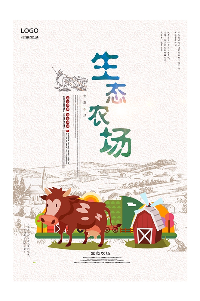 旅游观光PSD海报模板生态农场天然绿色农业促销宣传海报易拉宝展板 (60)