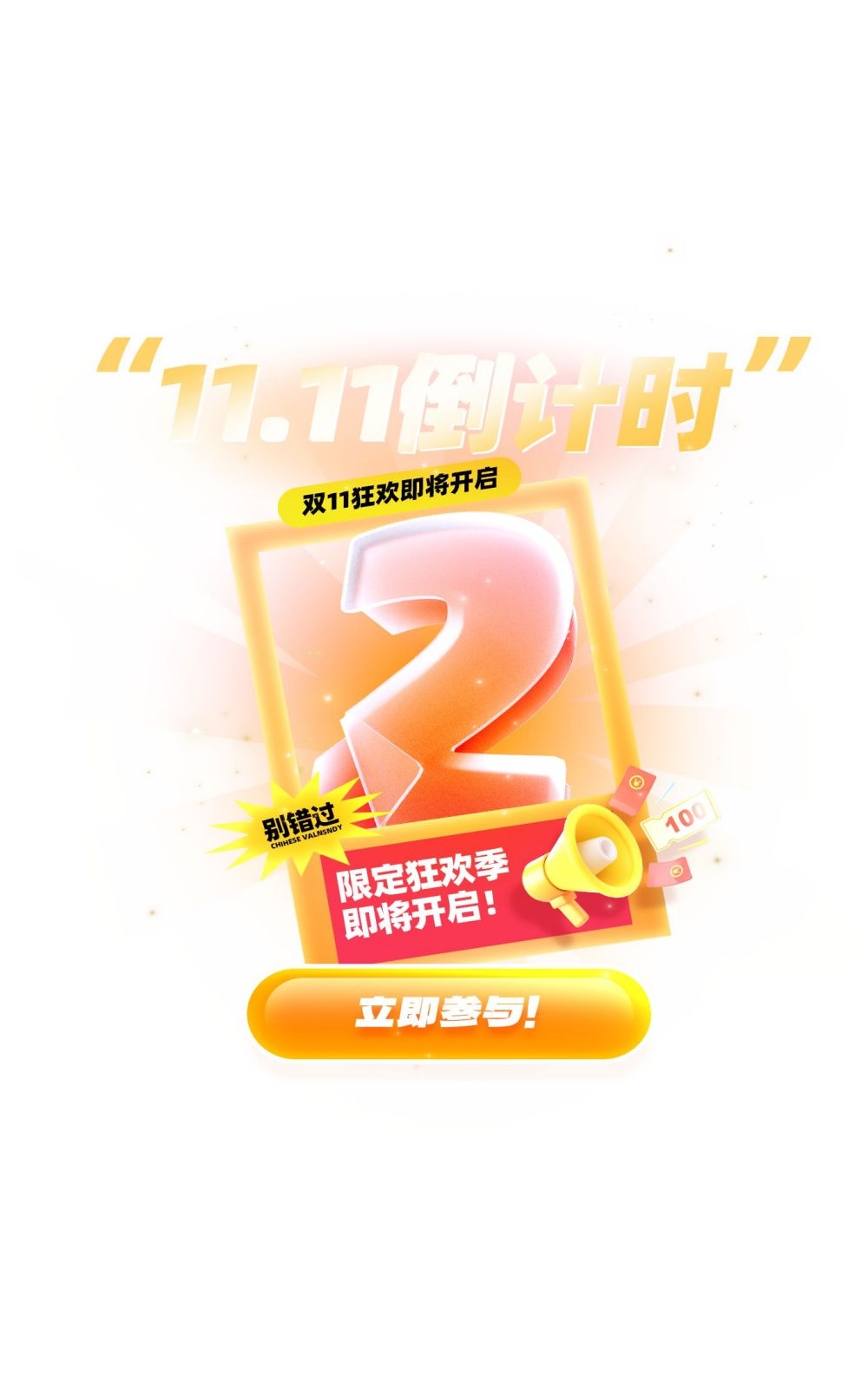 移动端app小程序红包优惠卷双十一预售UI活动弹窗 (5)
