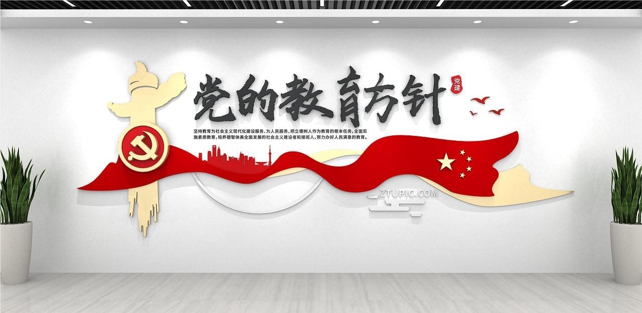 党的教育方针方向学校班级教室走廊活动室校园文化墙7