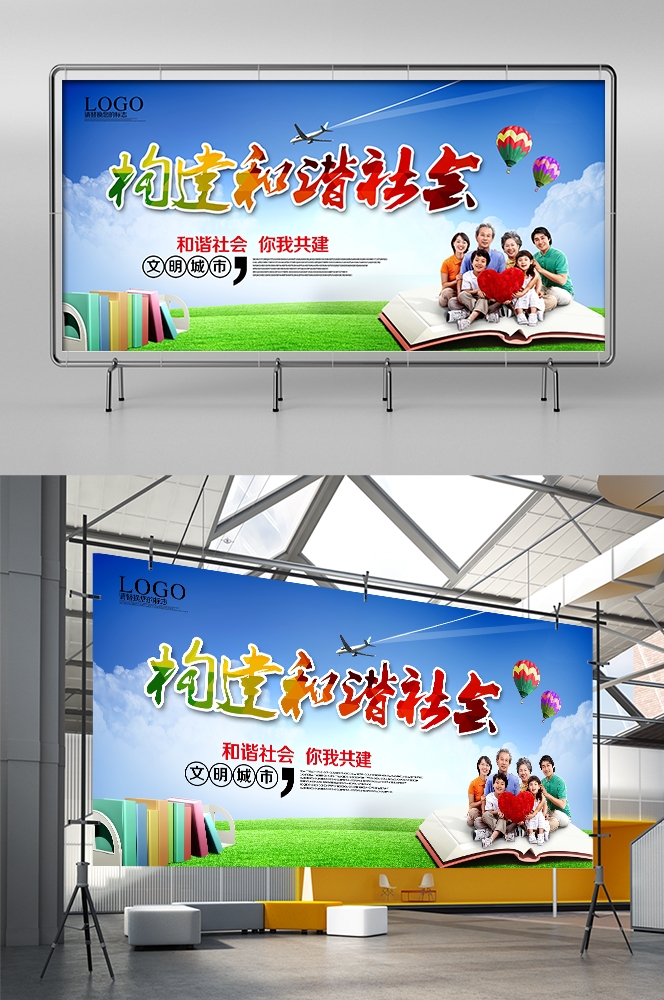 和谐社区和谐社会促销宣传单海报模板