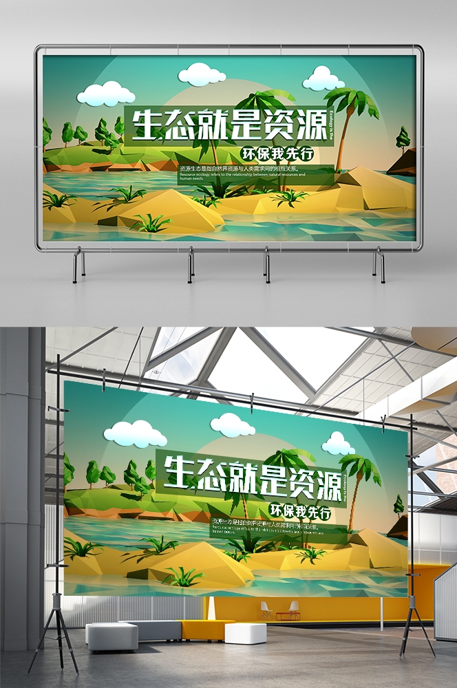 公益活动PSD海报模板绿色环保保护大自然促销宣传栏展板