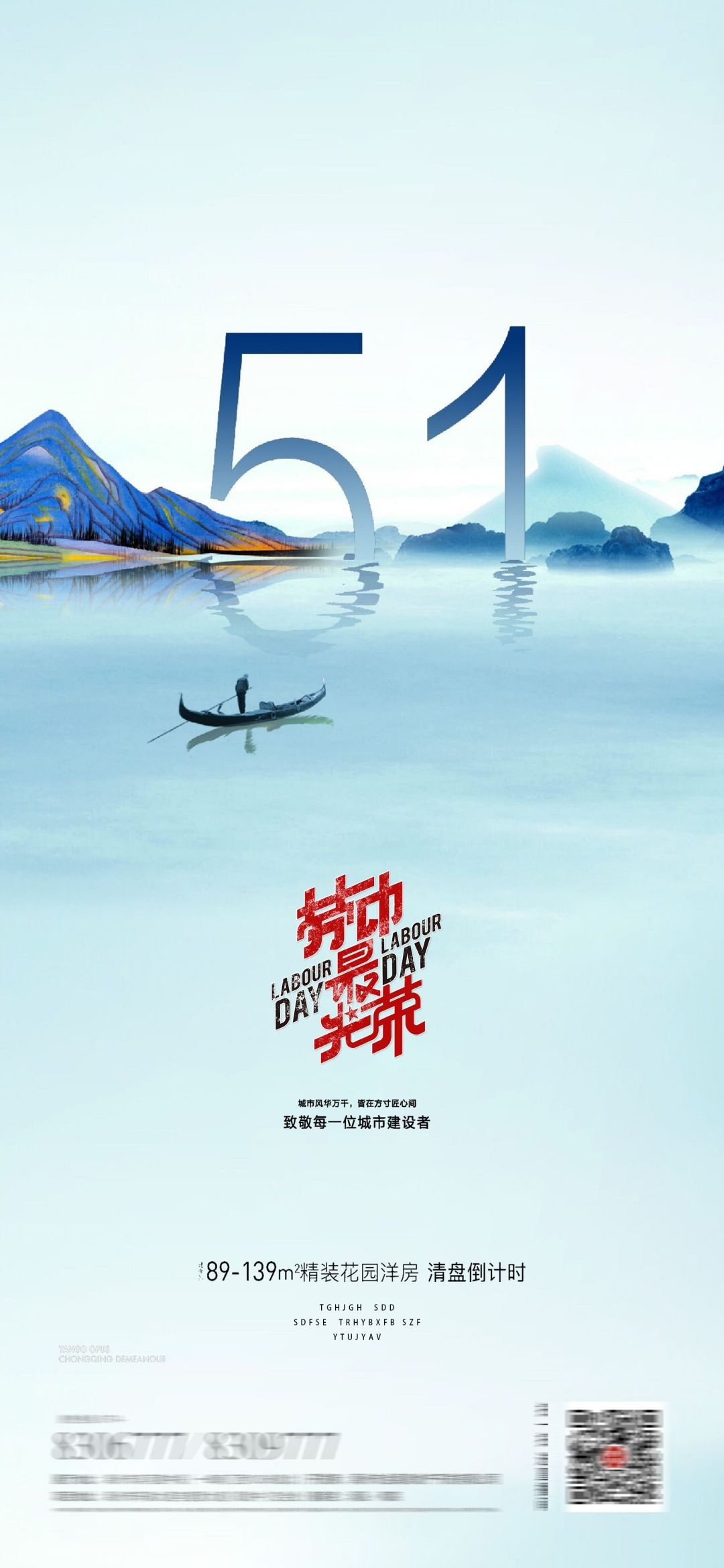 五一51劳动节光荣劳动者假期公司企业宣传推广海报 (59)
