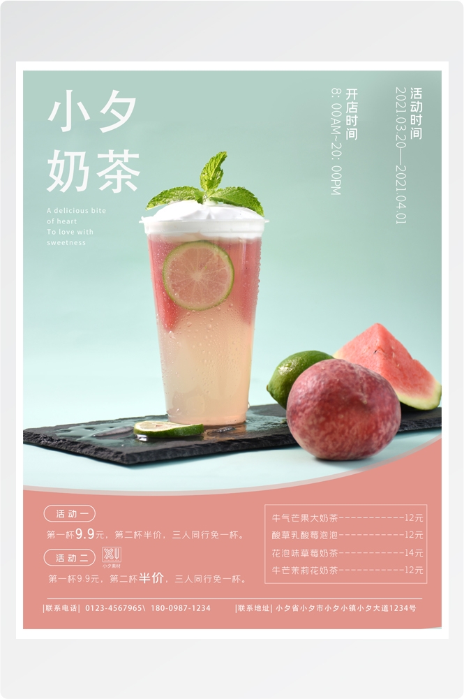夏季奶茶饮料饮品店新品上市宣传促销手机海报模板