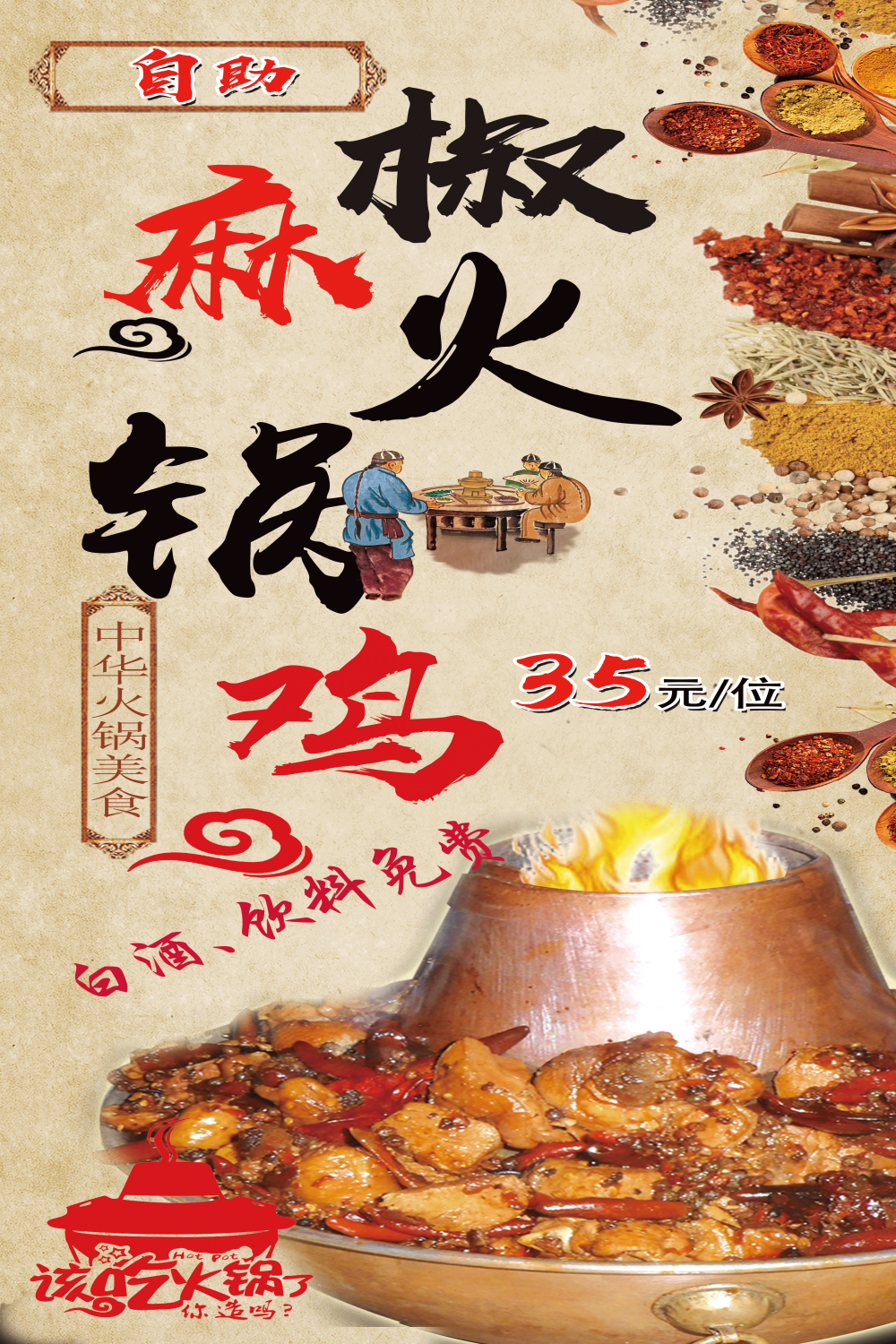 餐饮古风复古火锅鸡壁画背景墙海报