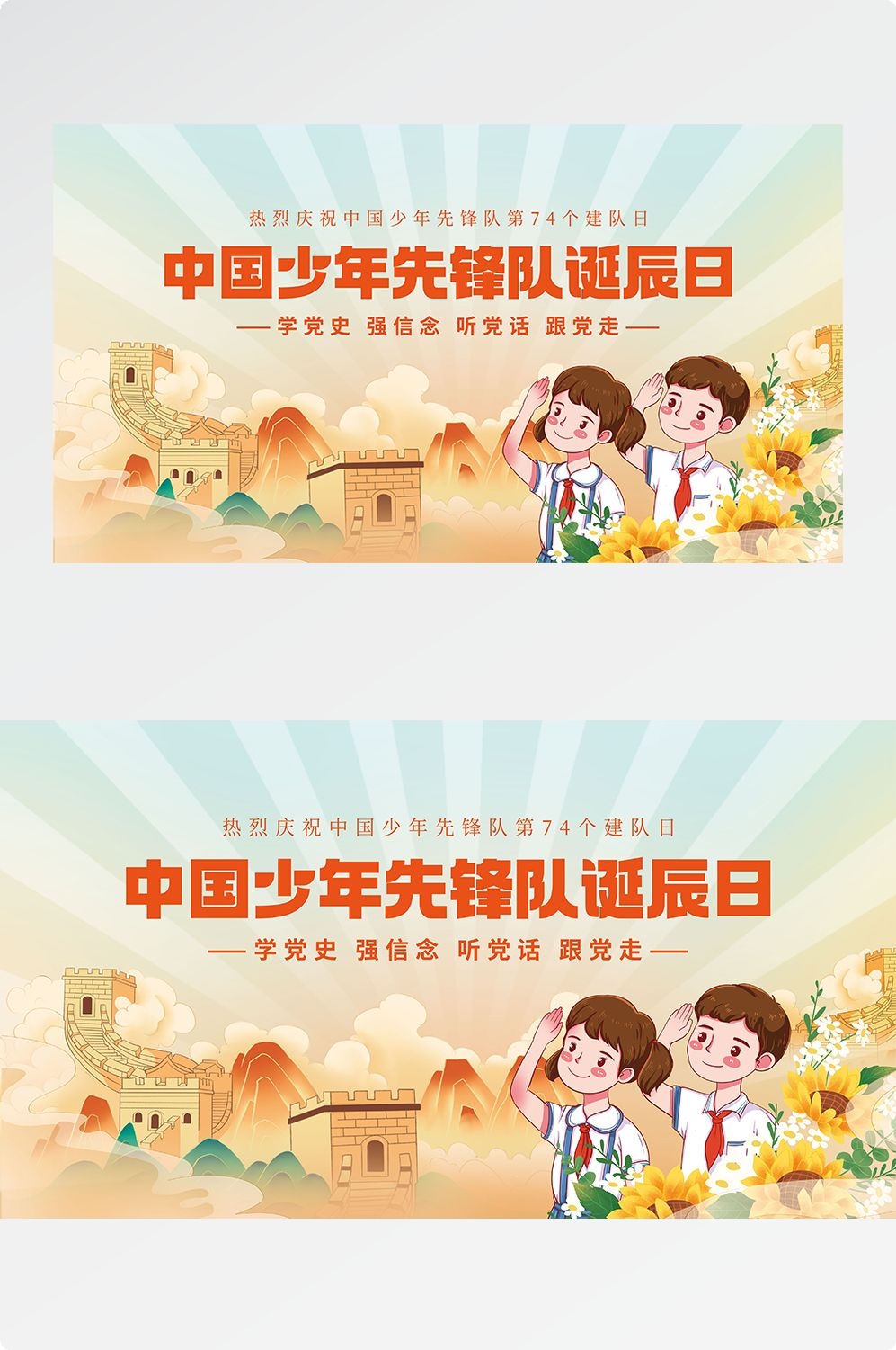 中国少年先锋队少先队日学校宣传展板背景图