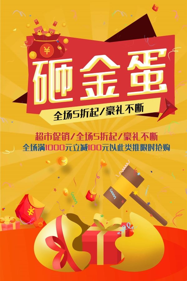 砸金蛋赢好礼店铺活动抽奖会员促销幸运金蛋海报设计模板