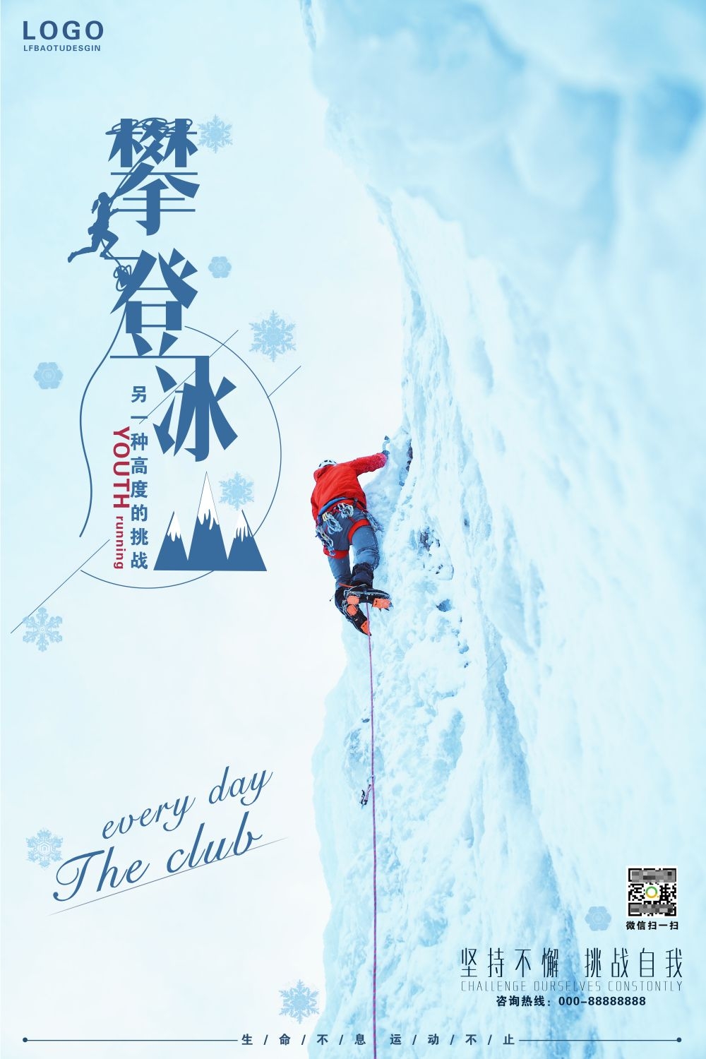 攀岩登山徒步旅行促销海报展板素材 (4)