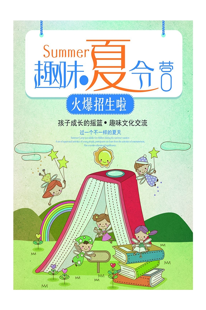 休闲娱乐PSD海报模板暑期夏令营户外运动促销宣传单海报