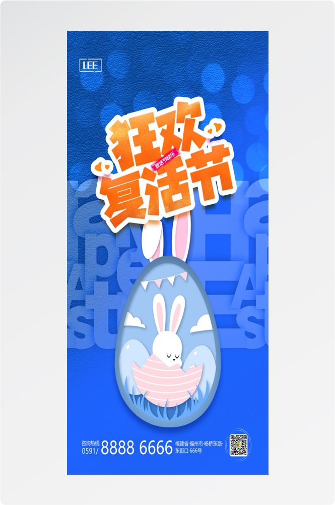 西方传统节日复活节彩蛋兔子卡通插画企业宣传海报 (36)