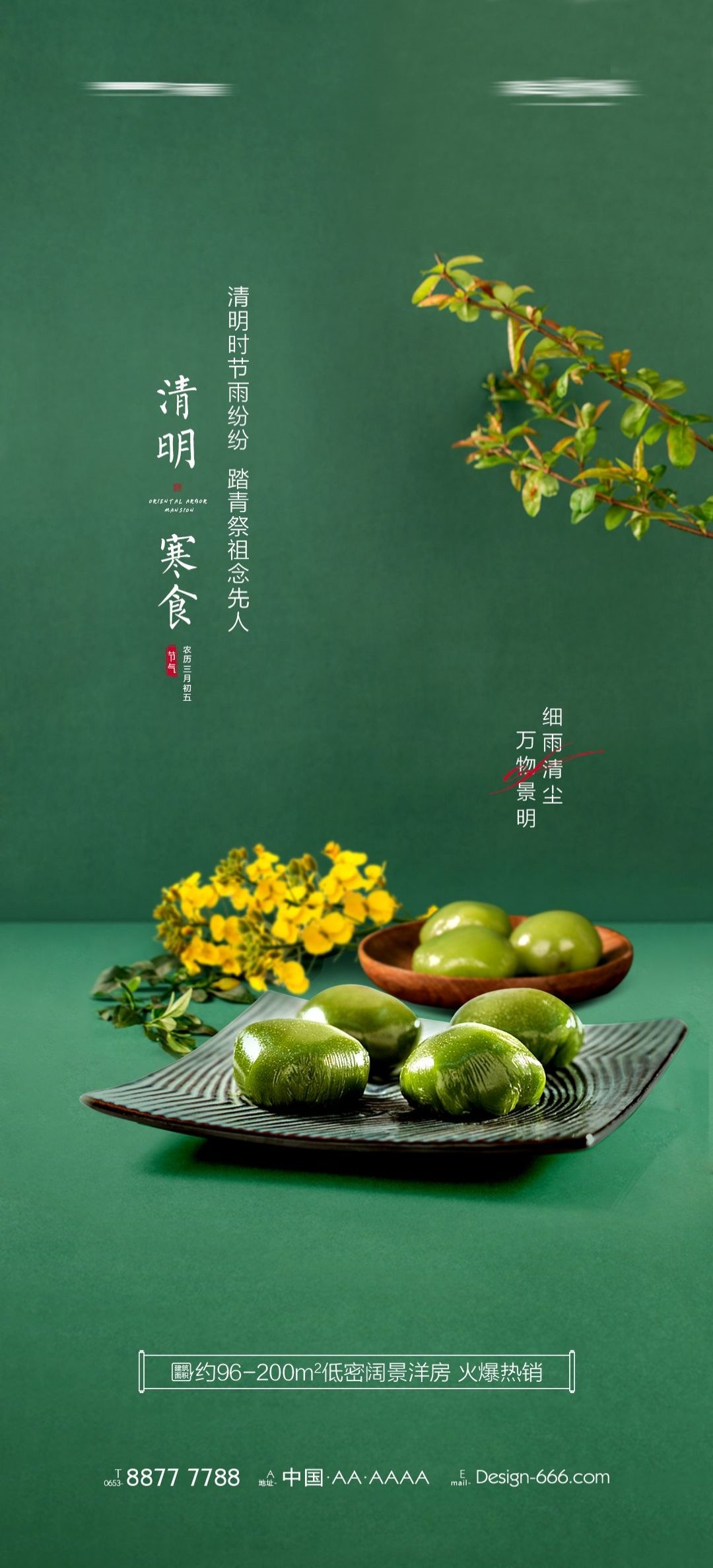 寒食节青团冷食踏青郊游追思传统文化节日宣传海报插画 (18)