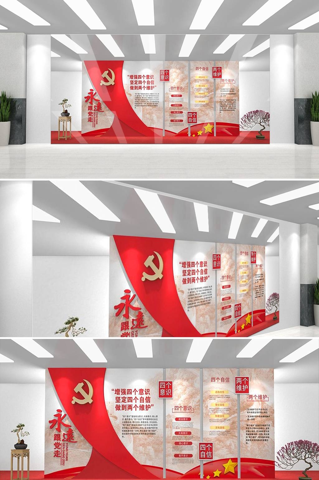 党建文化墙四个意识四个自信两个维护71