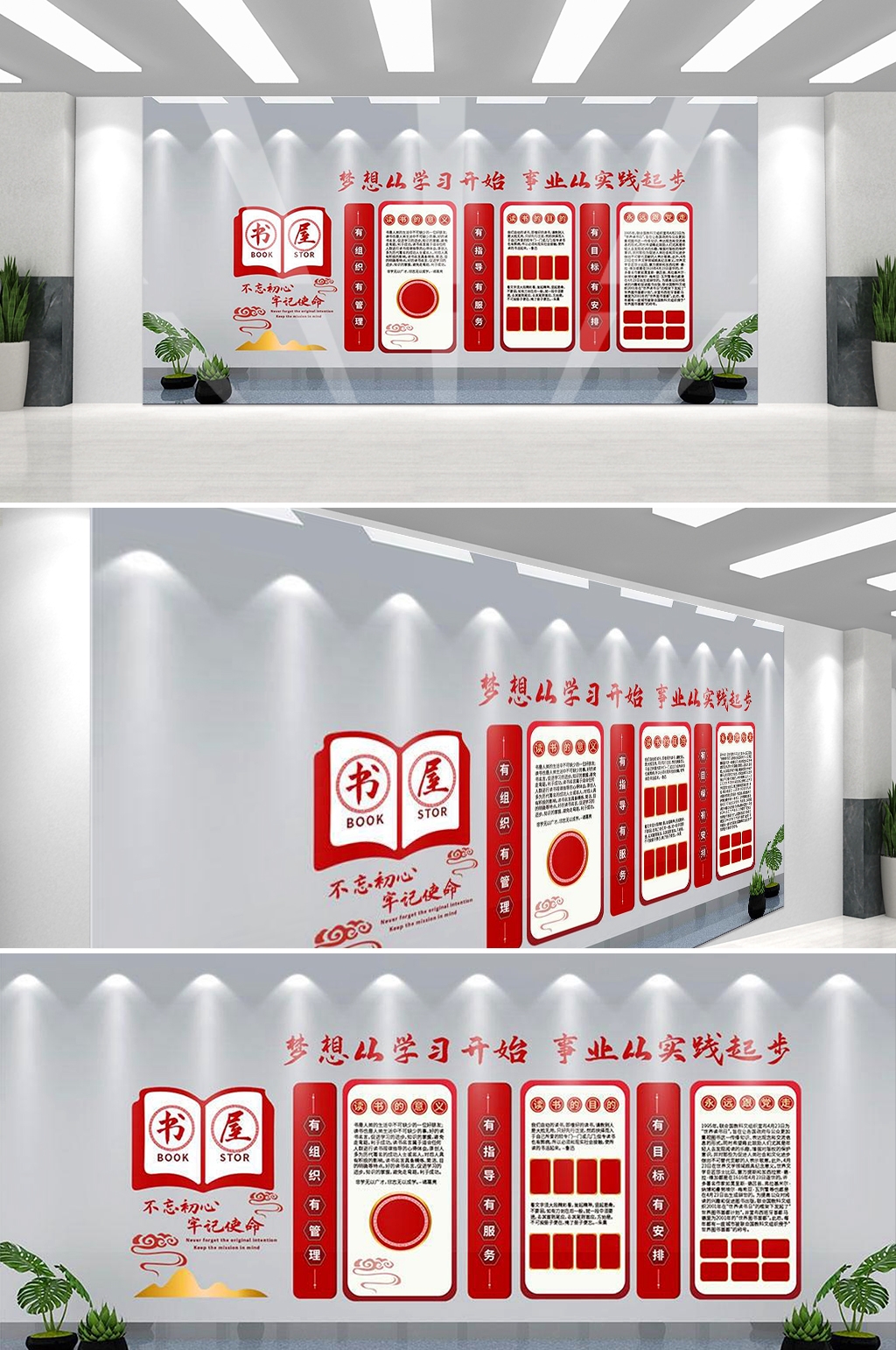 党建书屋文化墙学习活动红色书角背景墙24