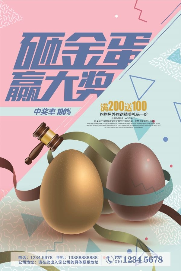 砸金蛋赢好礼店铺活动抽奖会员促销幸运金蛋海报设计模板
