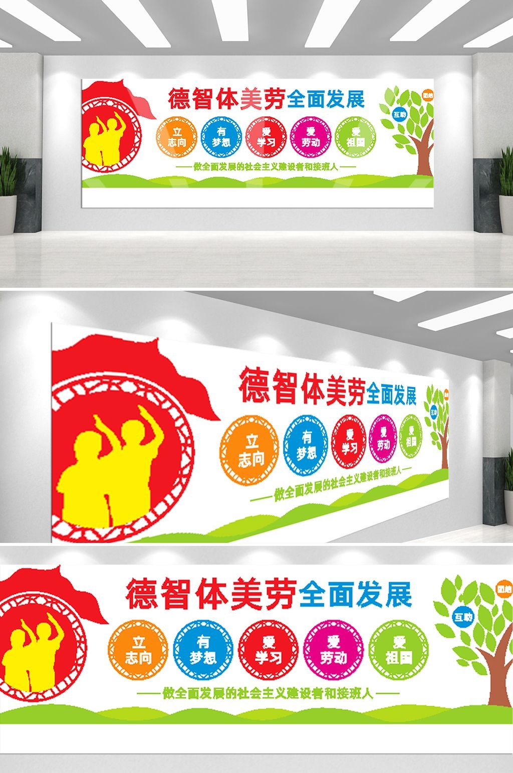 中式校园德智体美劳全面发展五育并举文化墙模板39