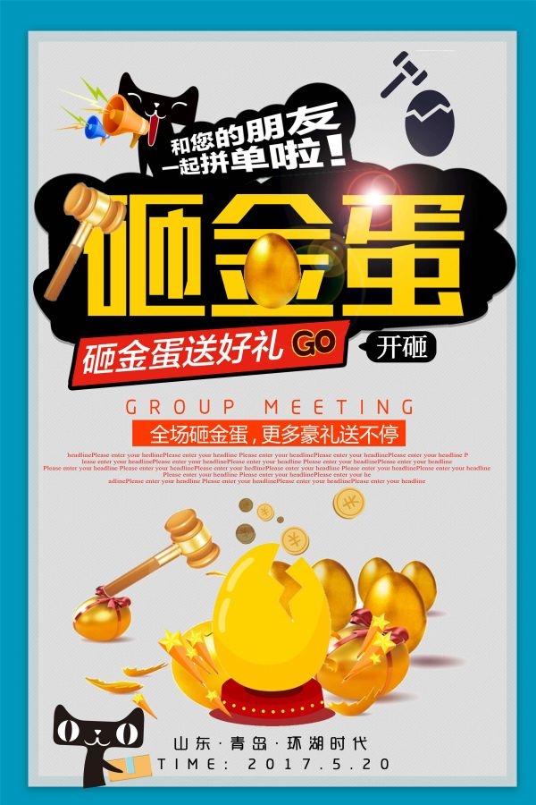 砸金蛋赢好礼店铺活动抽奖会员促销幸运金蛋海报设计模板