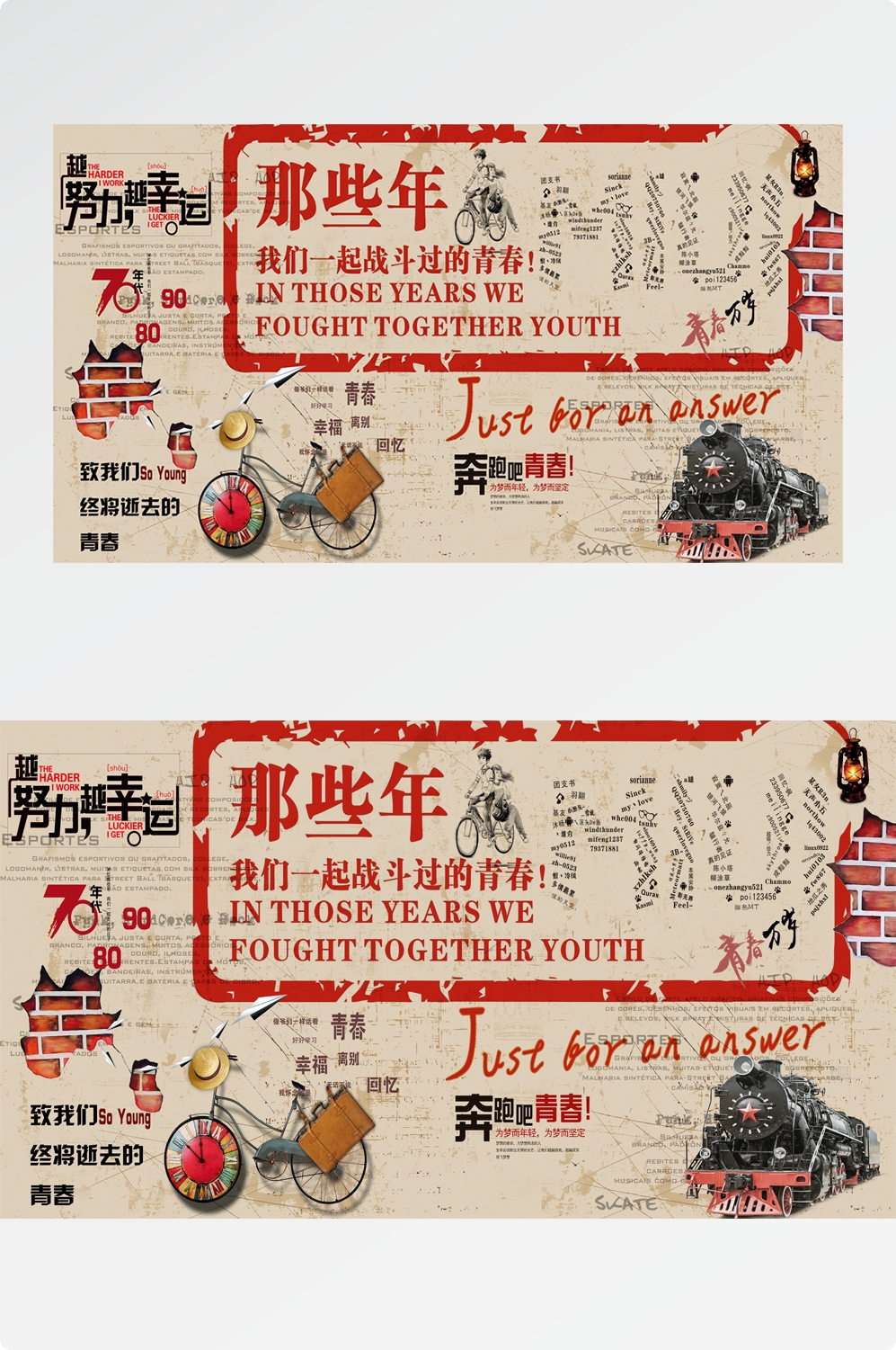 饭店复古怀旧致青春80 90后情怀回忆背景墙壁画