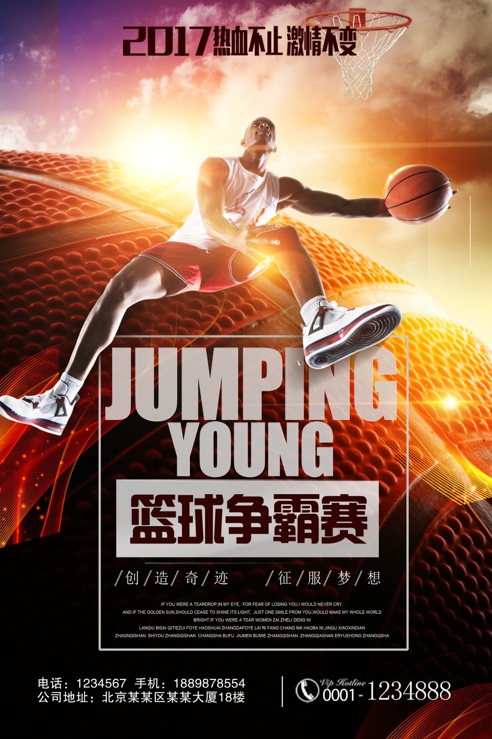 篮球训练NBA比赛打篮球海报展板素材