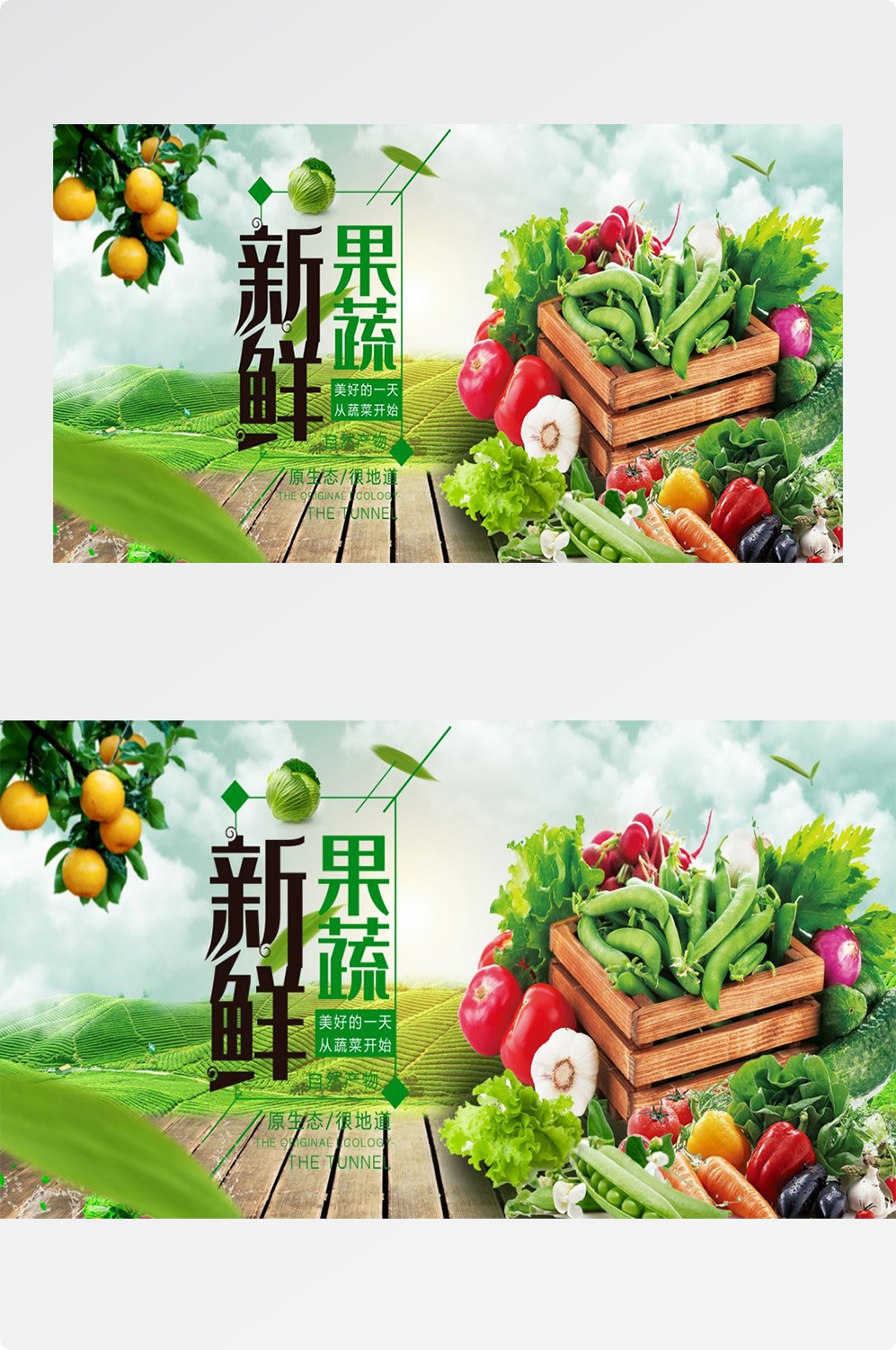 餐饮美食海报背景新鲜的水果蔬菜促销宣传单 (23)
