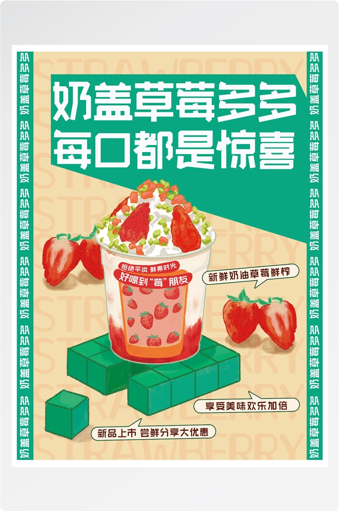 夏季奶茶饮料饮品店新品上市宣传促销手机海报模板 (175)