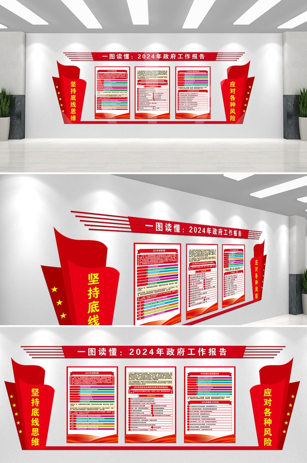 2024年政府工作报告党建文化墙AI+PSD
