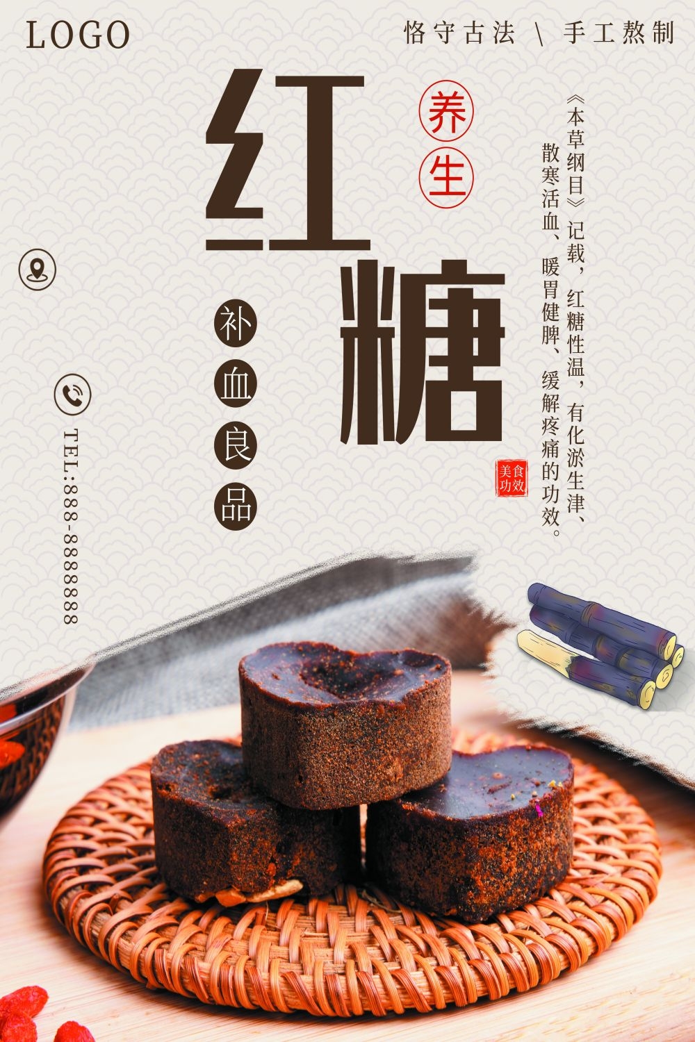餐饮美食PSD海报背景模板老红糖姜茶饮品促销宣传单 (6)