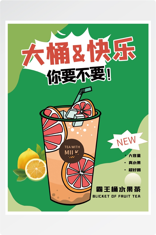 夏季奶茶饮料饮品店新品上市宣传促销手机海报模板 (163)