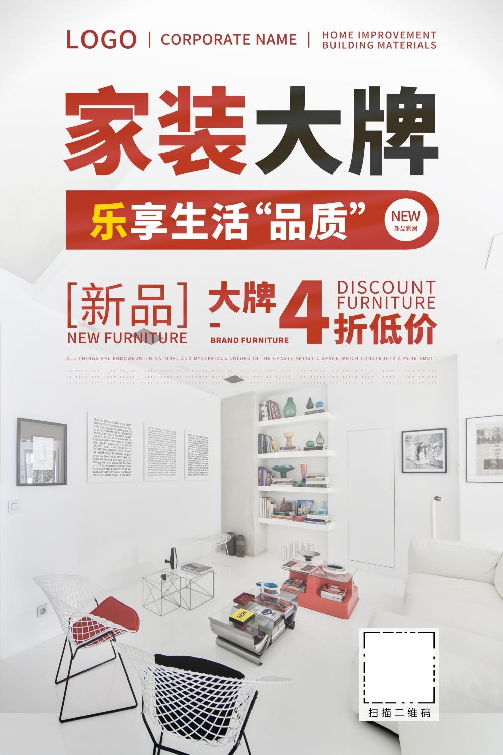 装修家装节家居展架易拉宝宣传海报