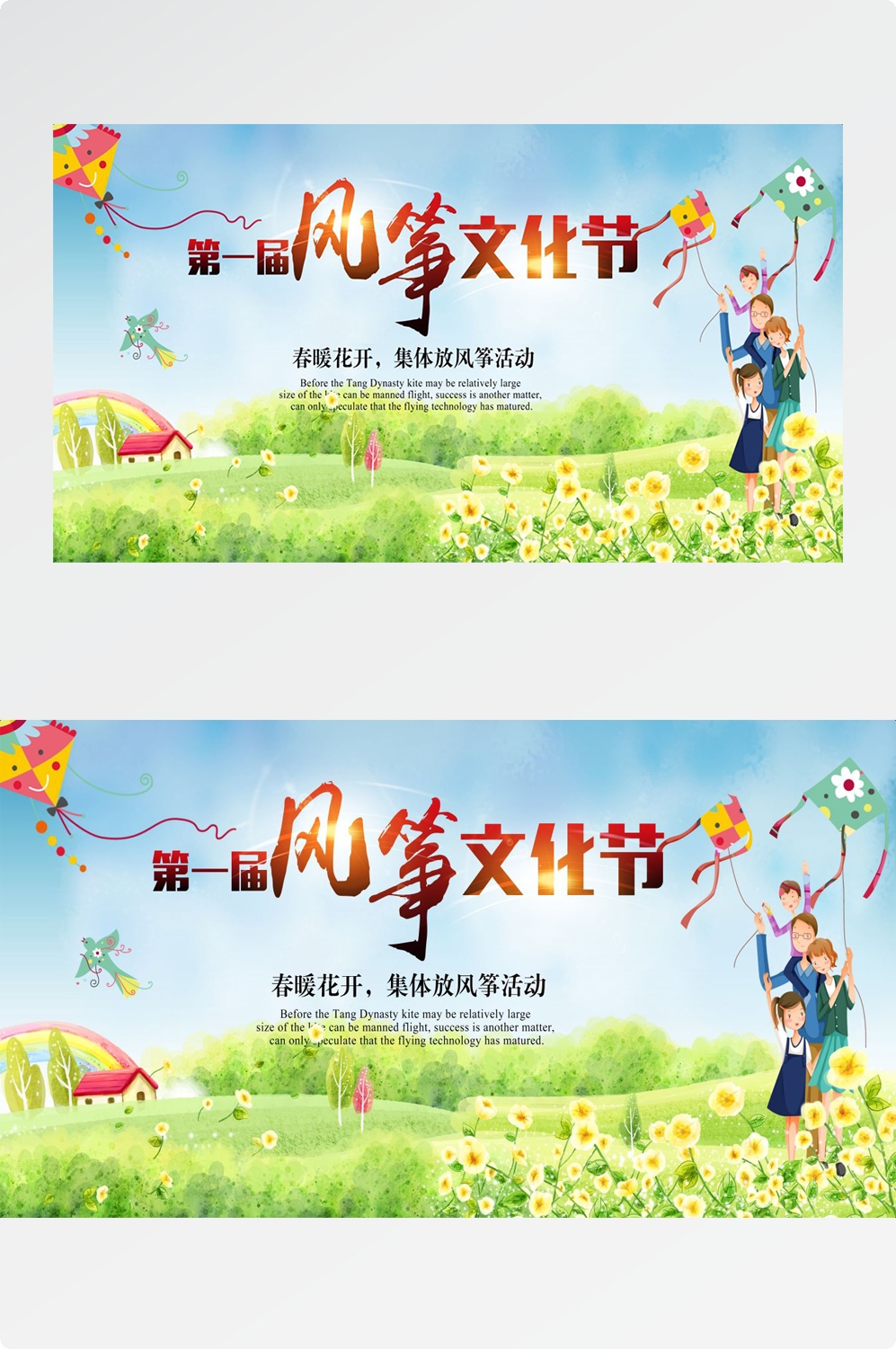 风筝节放风筝宣传海报展板背景 (15)