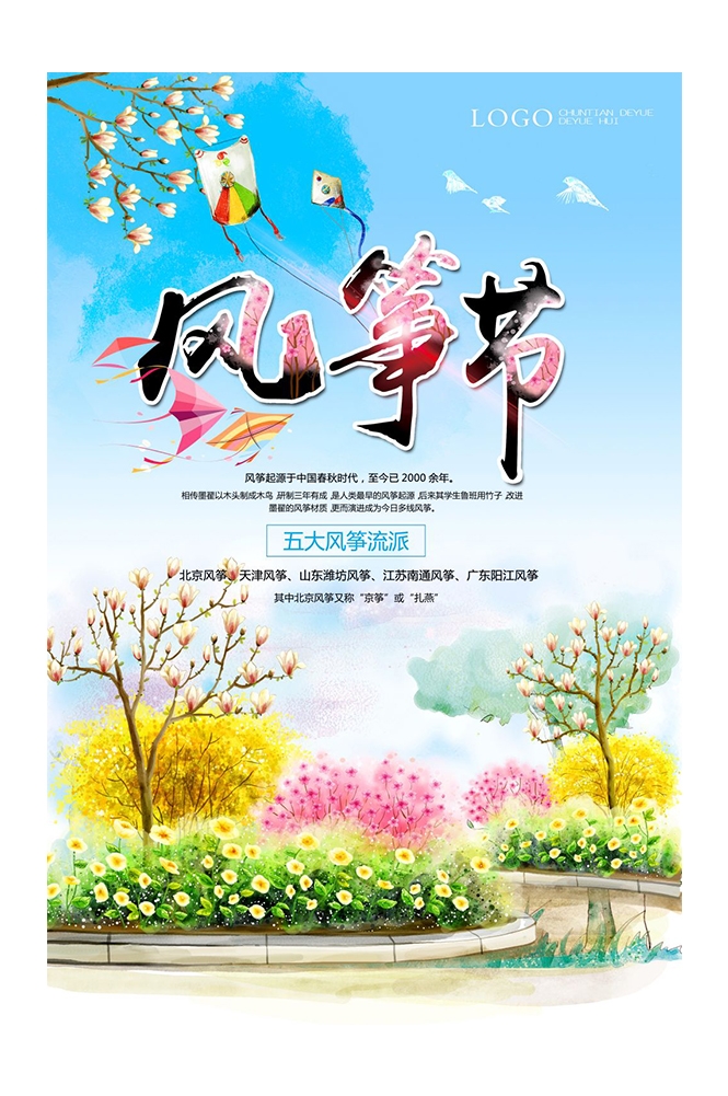 节日活动PSD海报背景模板风筝节放风筝促销宣传单海报