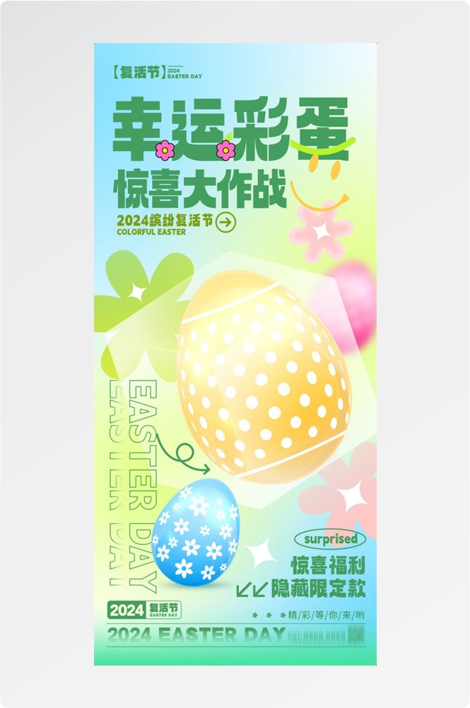 西方传统节日复活节彩蛋兔子卡通插画企业宣传海报 (44)