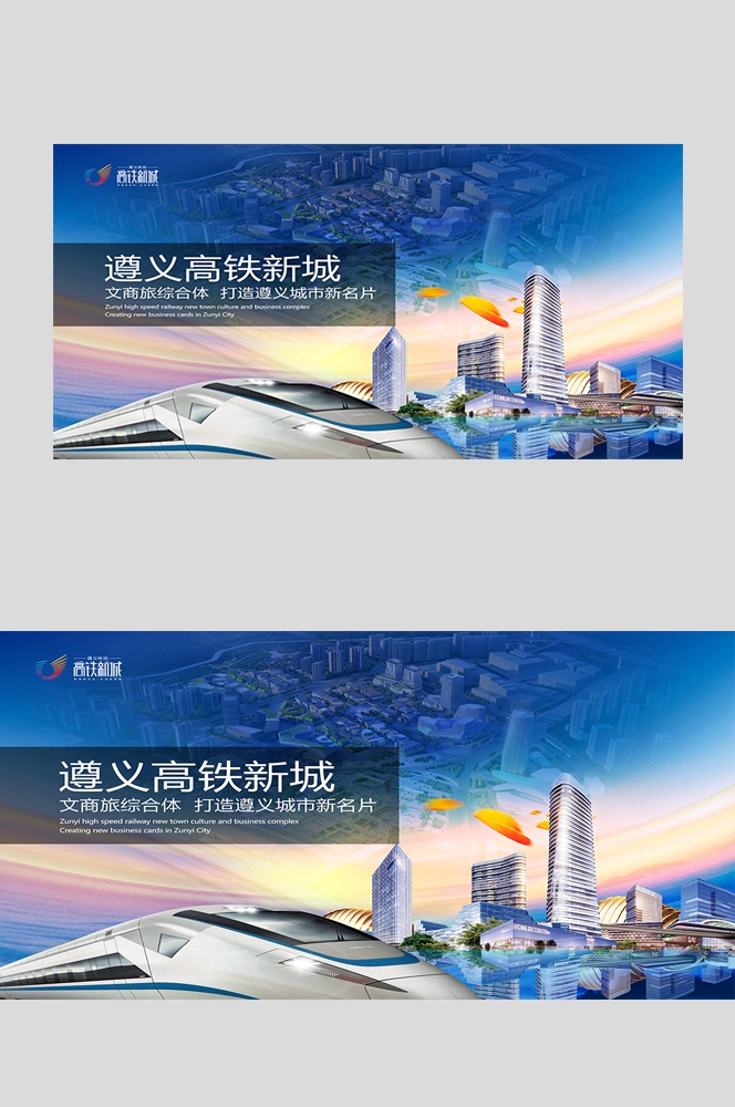 高铁疾驰横版海报图片