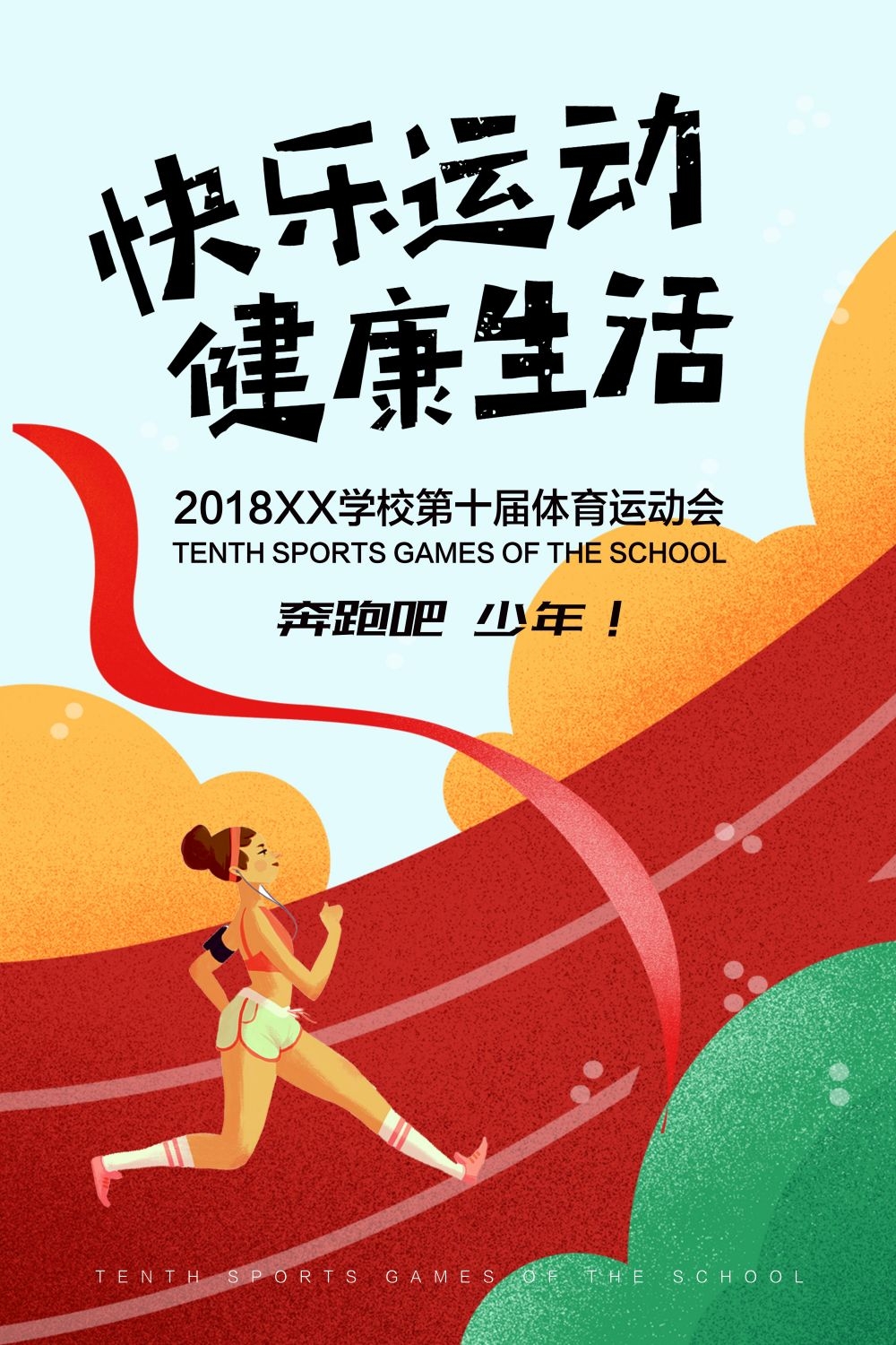 全民健身瑜伽跑步徒步宣传海报展板素材 (43)