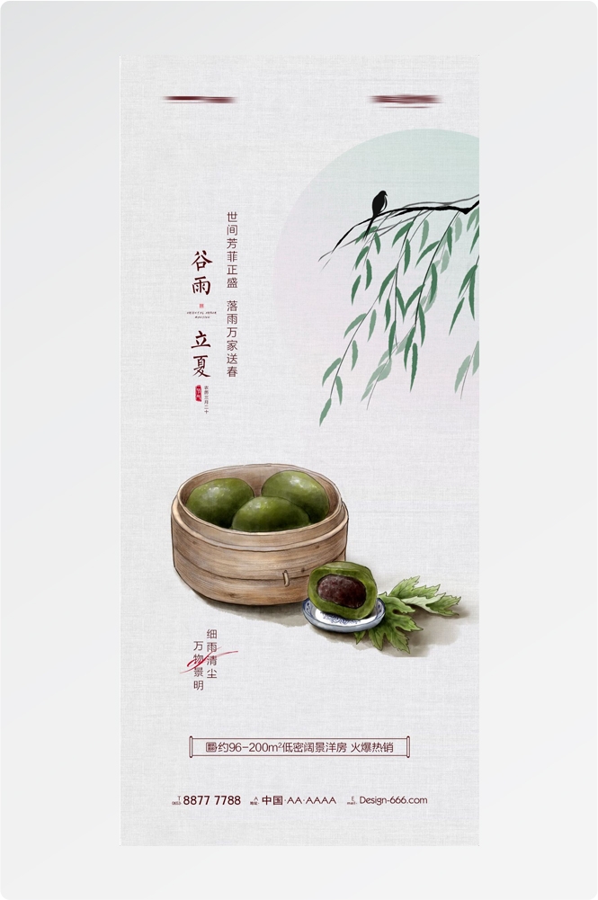 寒食节青团冷食踏青郊游追思传统文化节日宣传海报插画 (1)