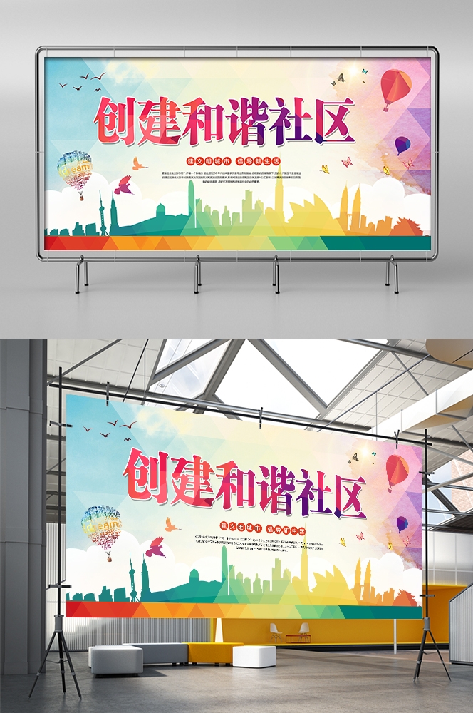 和谐社区和谐社会促销宣传单海报模板