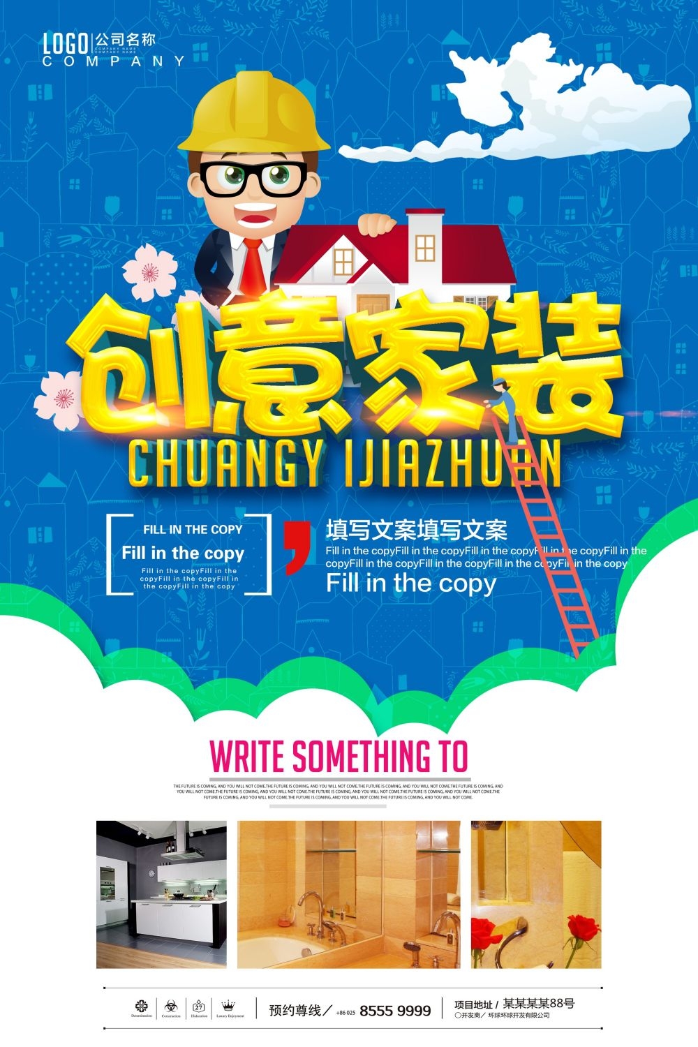 装修家装节家居展架易拉宝宣传海报 (53)