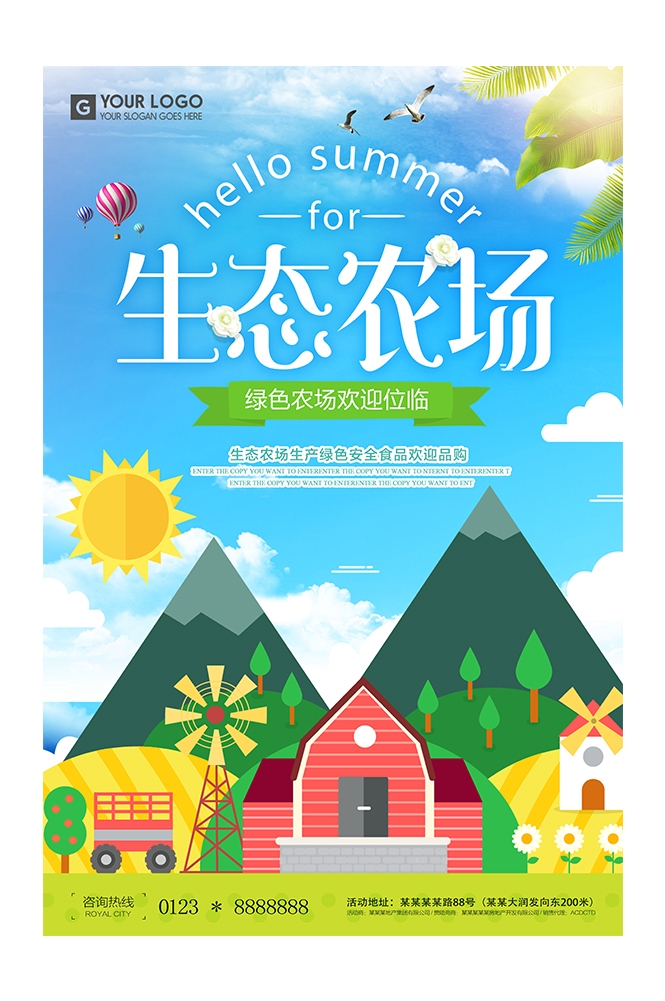旅游观光PSD海报模板生态农场天然绿色农业促销宣传海报易拉宝展板 (33)