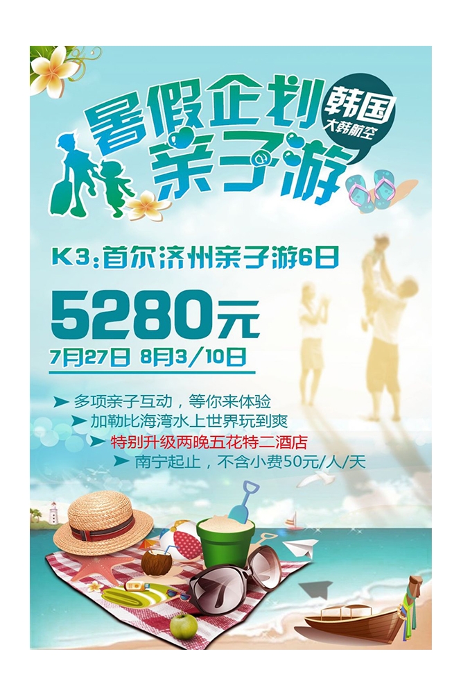 旅游观光PSD海报模板亲子游亲子活动旅行促销宣传单 海报展板  (14)