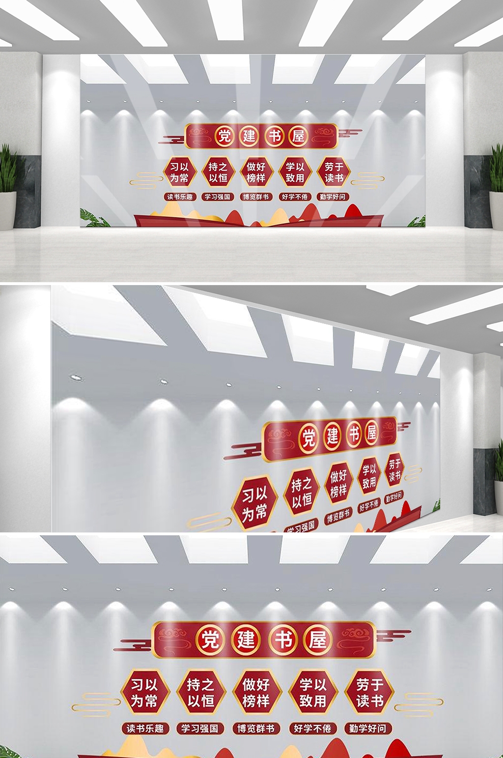 党建书屋文化墙学习活动红色书角背景墙12