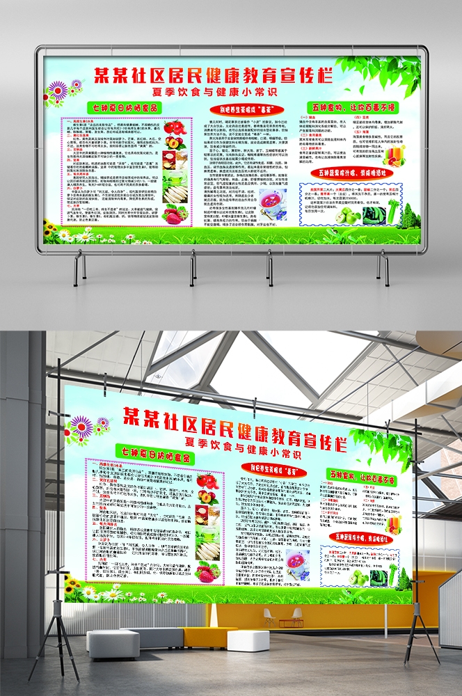 预防疾病社区春季夏季健康教育知识宣传栏展板