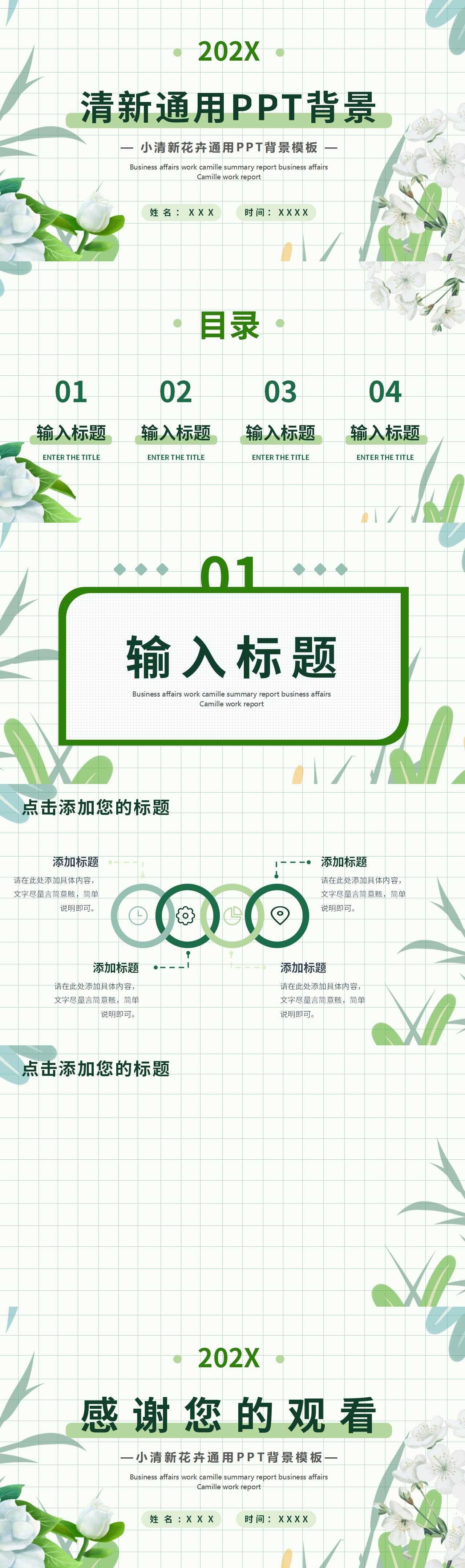 小清新工作总结高级感简约商务汇报教师教学课件 (19)