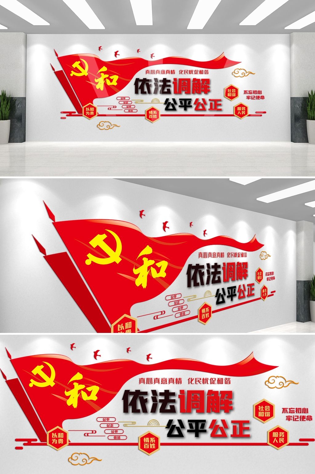 调节室文化墙社区政府派出所法院人民标语制度背景素材33