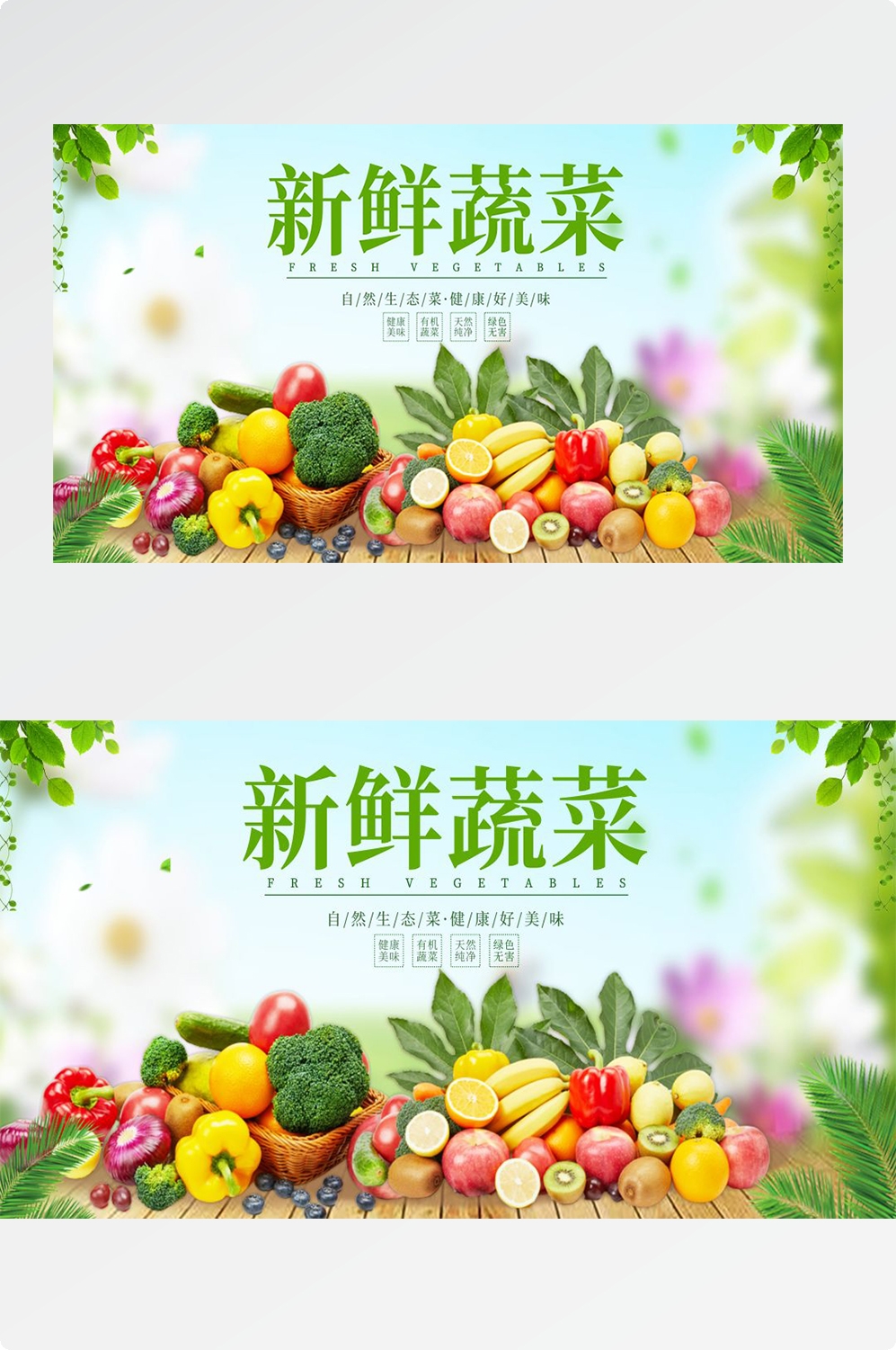 餐饮美食海报背景新鲜的水果蔬菜促销宣传单 (31)