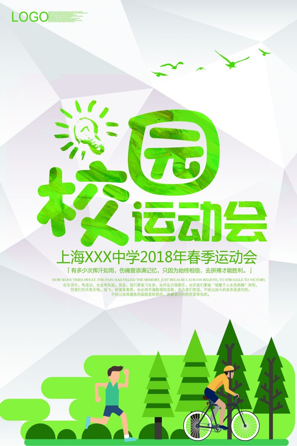 亲子校园春季运动会宣传展板海报